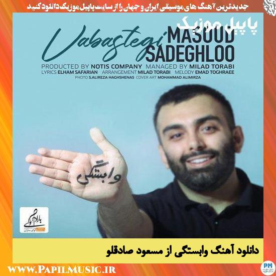 Masoud Sadeghloo Vabastegi دانلود آهنگ وابستگی از مسعود صادقلو